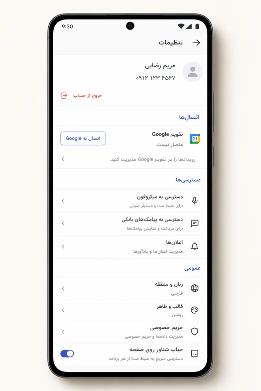صفحه تنظیمات کارام برای مدیریت اتصال‌ها و دسترسی‌ها